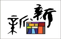 杭州新新饭店