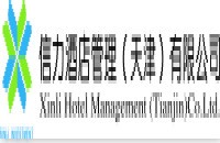 信力酒店管理(天津)有限公司