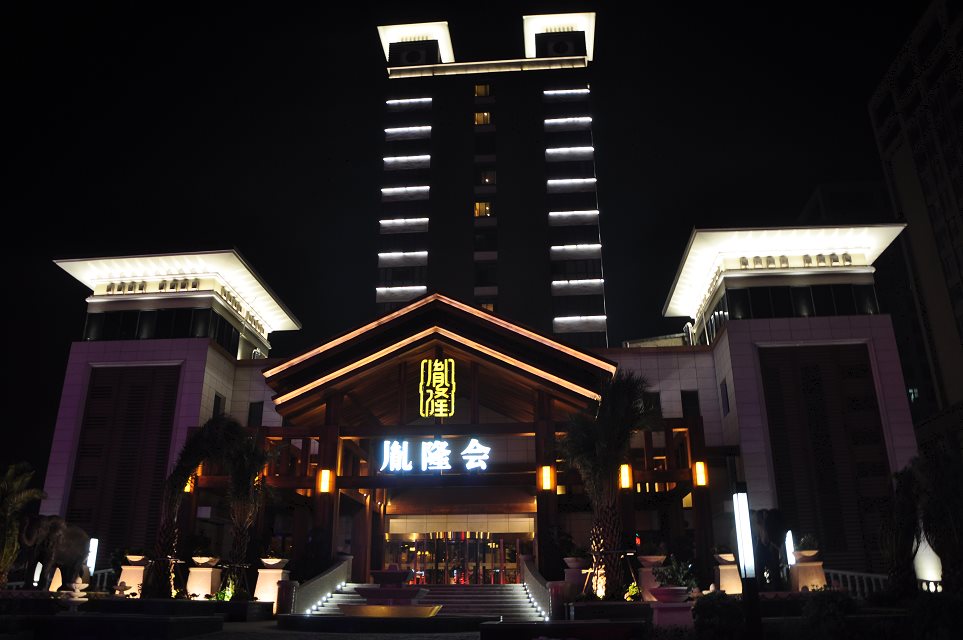 杭州胤隆会酒店管理有限公司