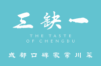 成都味道三缺一餐饮有限责任公司