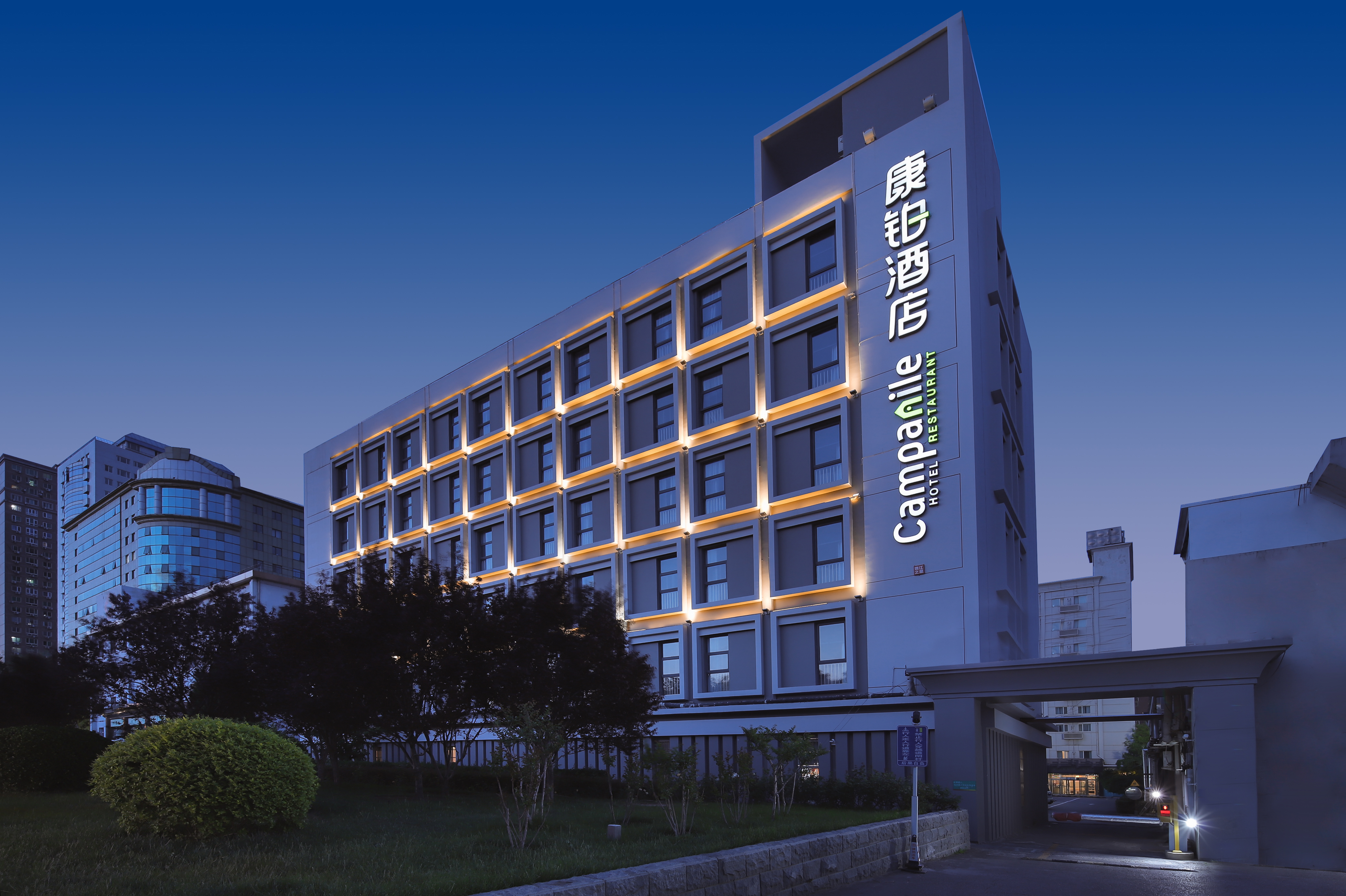 北京康铂酒店