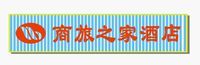 广东省东莞市商旅之家酒店