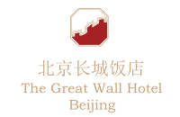 北京市长城饭店公司