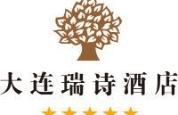 大连国际商贸大厦有限公司瑞诗酒店