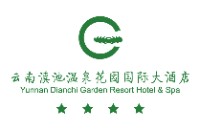 云南滇池温泉花园国际大酒店有限公司