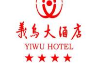义乌大酒店有限公司