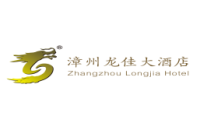 漳州龙佳大酒店有限公司