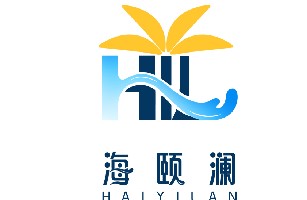 海南颐澜度假酒店有限公司