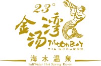 福建金汤湾海水温泉度假酒店