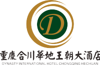 重庆合川华地王朝酒店有限责任公司