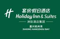 嘉興杭州灣套房假日酒店