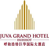 内蒙古巨华国际酒店管理有限公司巨华大酒店