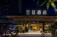 深圳市兰兹酒店管理有限公司