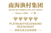 南海渔村集团有限公司