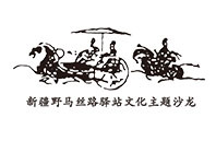 新疆野马丝路商务酒店