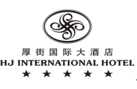 东莞市厚街国际大酒店有限公司