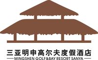 三亞明申高爾夫度假酒店