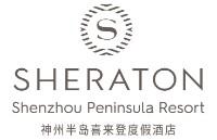 海南神州半岛喜来登及福朋喜来登复合酒店