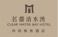 沈阳名都清水湾生态旅游度假有限公司