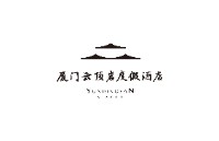 洲至奢选厦门云顶岩度假酒店
