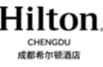 成都希尔顿酒店