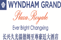 长兴久光温德姆至尊豪廷大酒店