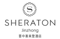 晋中喜来登酒店