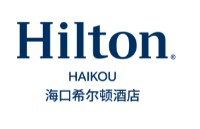 海口希尔顿酒店