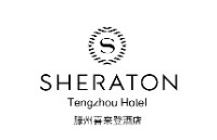 滕州喜来登酒店
