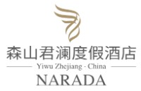 义乌森山君澜度假酒店