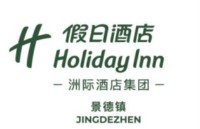 景德镇假日酒店