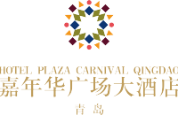 青岛海上嘉年华酒店管理有限公司