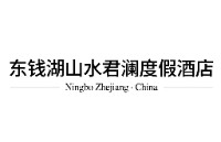 宁波东钱湖山水君澜度假酒店