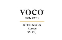 厦门SM城市广场voco酒店