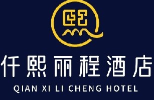 郑州仟熙丽程酒店有限公司