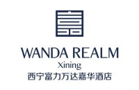西宁万达嘉华酒店Wanda Realm Xining