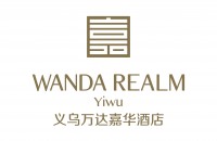 义乌万达嘉华酒店Wanda Realm Yiwu