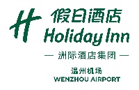 温州机场假日酒店