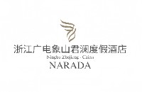 浙江广电象山君澜度假酒店