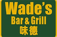 Wade's Bar & Grill 味德西餐酒吧