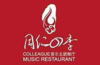 深圳市同仁四季餐飲管理有限公司