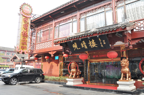 晚晴楼美食中心