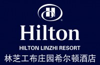 林芝工布庄园希尔顿酒店