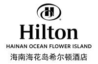 海南海花岛希尔顿酒店
