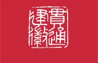 北京贯通经贸集团贯通建徽酒店分中心