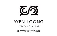 重庆文珑豪华精选酒店 