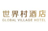 世界村国际大酒店
