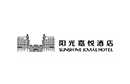 阳光嘉悦（北京）酒店管理有限责任公司通州酒店分公司