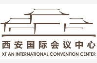 西安國際會議中心
