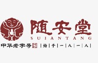 随安庄园
